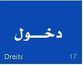 محاضرات و دروس تخصص الحقوق بالجزائر