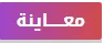 مواضيع و حلول البكالوريات 2008 إلى 2019 في مادة الفرنسيـــة