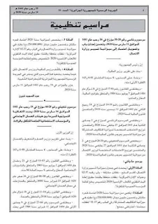 مرسوم مجانية الولادة العادية والولادة القيصرية في العيادات الخاصة.