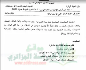 التحضير لمسابقة الأساتذة 2017 مواضيع و أسئلة