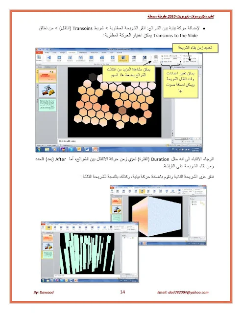 أساسيات برنامج باور بوينت PowerPoint
