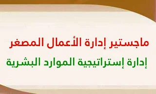 مراجع لإدارة الموارد البشرية (أكثر من 70 مرجع في ربط واحد)