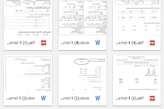 اختبارات الرابعة ابتدائي في الرياضيات للفصول الثلاثة