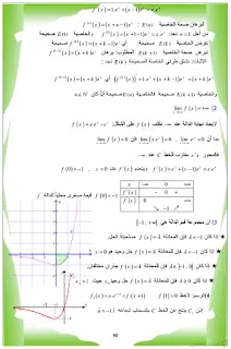 كتاب خارجي لحلول تمارين الرياضيات للثالثة علمي | منصة الشامل التعليمية