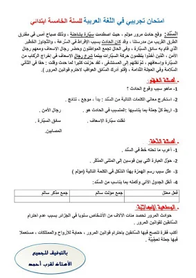 اختبارات الثلاثي الثاني للسنة 5 إبتدائي