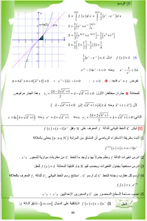 كتاب خارجي لحلول تمارين الرياضيات للثالثة علمي