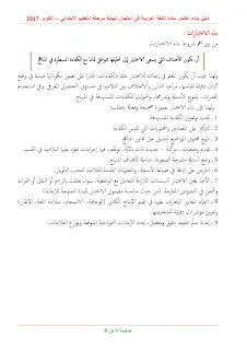 دليل بناء الاختبارات للغة العربية في الابتدائي