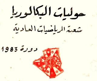 بكالوريا 1983 جميع المواد مع التصحيح .