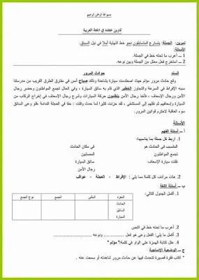 اختبارات الثلاثي الثاني للسنة 5 إبتدائي