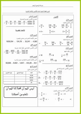 اختبارات الثلاثي الثاني للسنة 5 إبتدائي