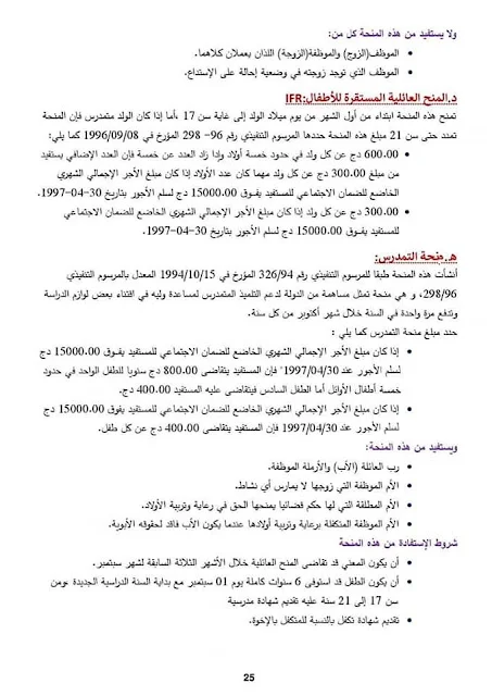 بحث حول الرواتب في قطاع التربية بلام ياسين