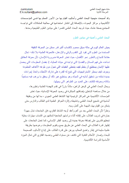 نقط أساسية في منهج البحث العلمي