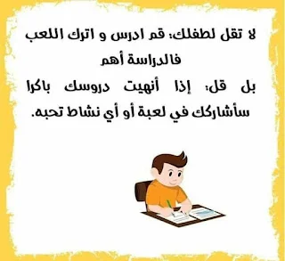 فن تربية الأبناء