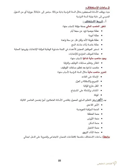 بحث حول الرواتب في قطاع التربية بلام ياسين | منصة الشامل التعليمية