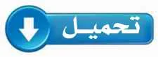 العد و الاحتمالت للسنة الثالثة ثانوي BAC 3AS