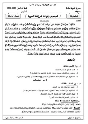 اختبارات الثلاثي الثاني للسنة 5 إبتدائي