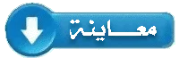 تصحيح تمارين الكتاب المدرسي السنة الثالثة ثانوي البرنامج الجزائري