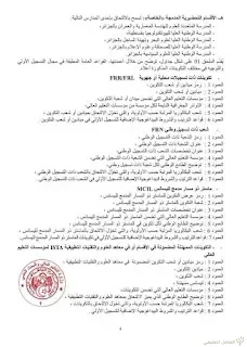 التسجيل الأولي لحاملي شهادة البكالوريا 2019 - 2020 | منصة الشامل التعليمية