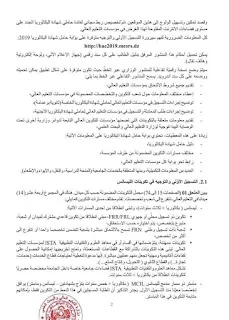 التسجيل الأولي لحاملي شهادة البكالوريا 2019