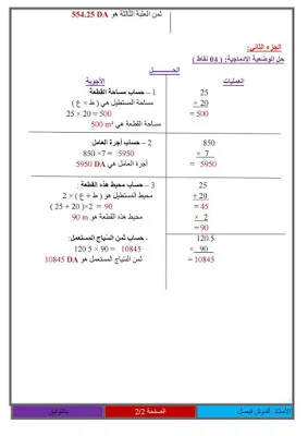 اختبارات الثلاثي الثاني للسنة 5 إبتدائي