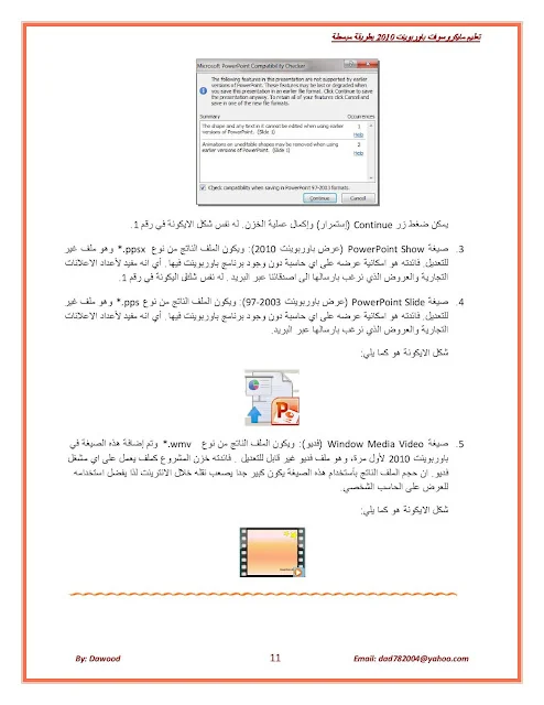 أساسيات برنامج باور بوينت PowerPoint