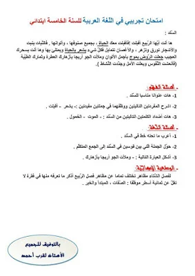 اختبارات الثلاثي الثاني للسنة 5 إبتدائي