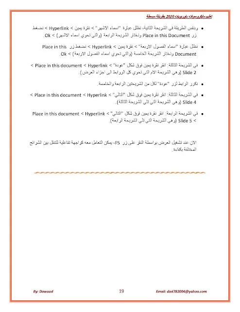 أساسيات برنامج باور بوينت PowerPoint