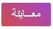 حساب التكامل