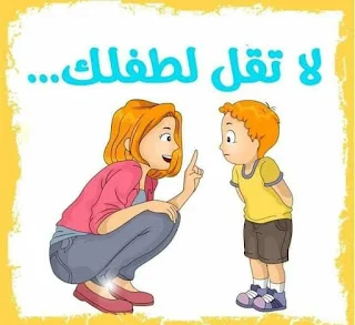 فن تربية الأبناء