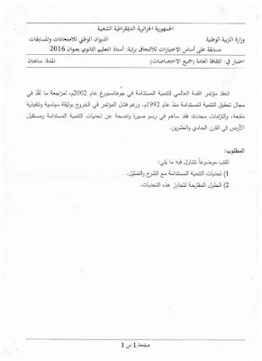 التحضير لمسابقة الأساتذة 2017 مواضيع و أسئلة