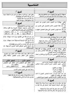 سلسلة تمارين للثالثة متوسط في الرياضيات