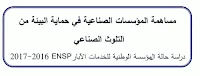 مساهمة المؤسسات الصناعية في حماية البيئة من التلوث الصناعي دراسة حالة المؤسسة الوطنية للخدمات الآبارENSP