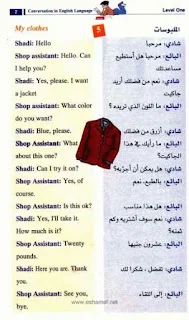 كتاب تعلم المحادثة و الحوار باللغة الإنجليزية
