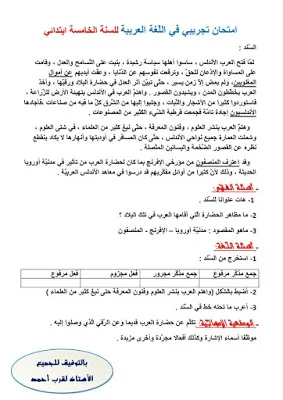 اختبارات الثلاثي الثاني للسنة 5 إبتدائي