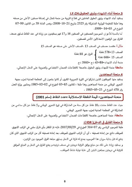بحث حول الرواتب في قطاع التربية بلام ياسين