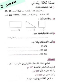 اختبارات الثلاثي الثاني للسنة الثالثة إبتدائي