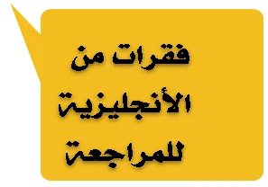 نصوص أنجليزية للأقسام النهائية