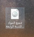 طريقة استخراج ملفات قرص أو اسطوانة أو ملف iso