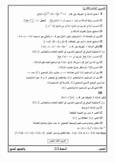 فروض الفصل الأول في للرياضيات للسنة 3 ع. تجريبية