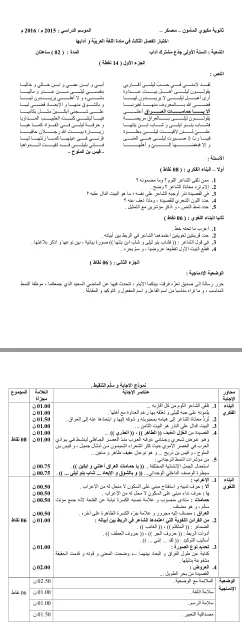 إختبارات الفصل الثالث في مادة اللغة العربيّة و آدابها