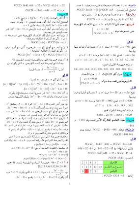 ملخص القسمة الإقليدية