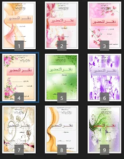 واجهات دفتر التحضير اليومي