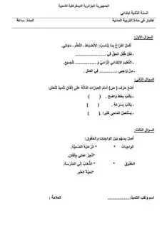 15 اختبارا مقترحا للسنة الثانية الفصل الثاني