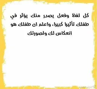 فن تربية الأبناء | منصة الشامل التعليمية