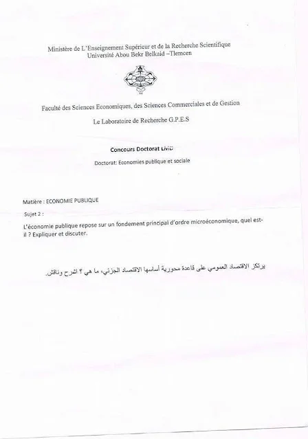 مواضيع مسابقة الدكتوراه ل م د اقتصاد عام واجتماعي جامعة تلمسان
