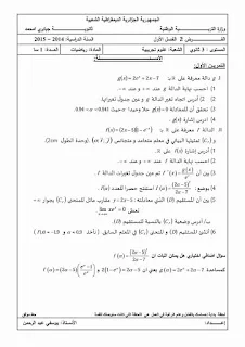 فروض مقترحة 3 ثانوي ع ت