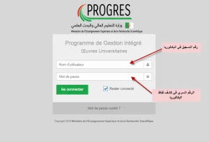 كل ما يتعلق بالتحويلات الجامعية للحاصلين الجدد على البكالوريا