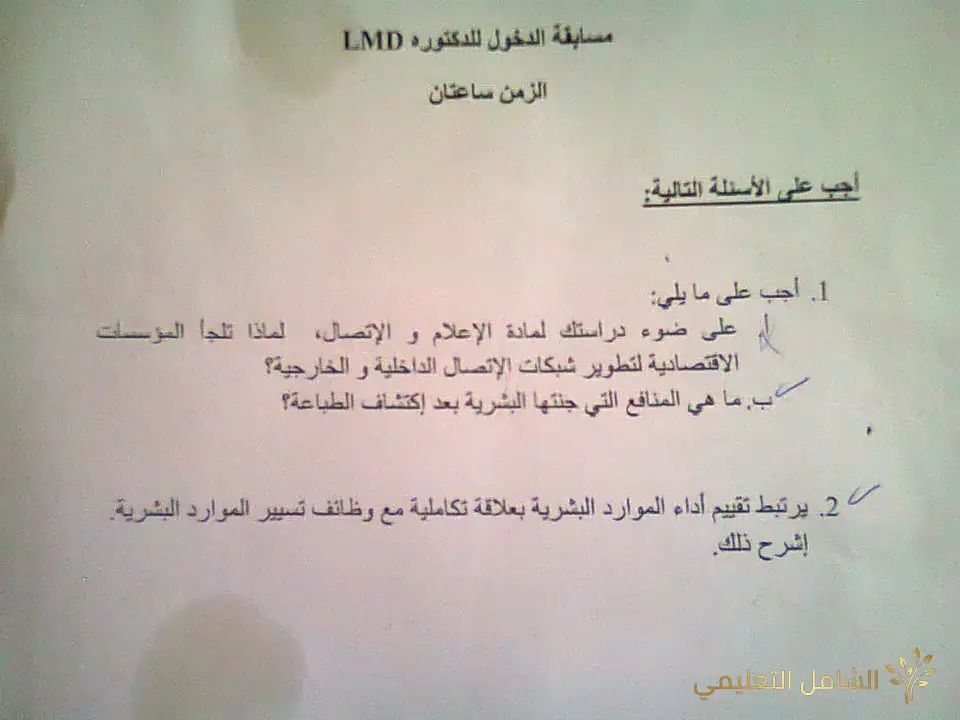 مواضيع امتحانات دكتوراه LMD في علوم الإعلام والإتصال | منصة الشامل التعليمية