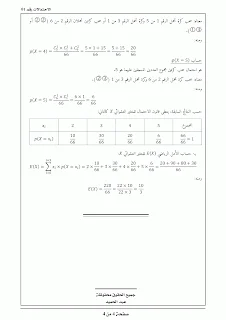 تحضير الإحتمالات