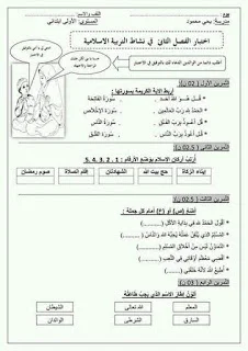 اختبارات مقترحة للسنة الأولى ابتدائي، الفصل الثاني
